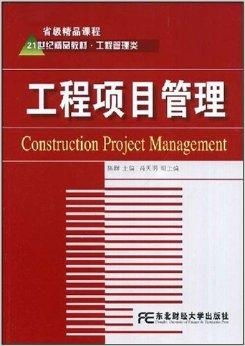 21世紀精品教材《工程項目管理》 項目策劃與公關服務的融合創(chuàng)新