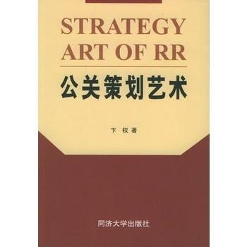 公關策劃藝術 項目策劃與公關服務的完美融合